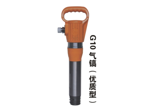 G10氣鎬（優質型）